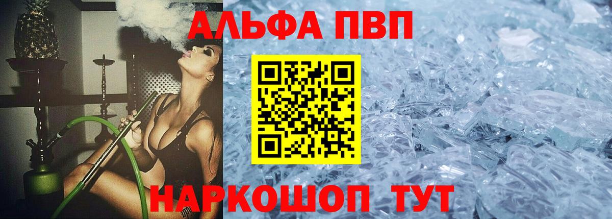 Alpha PVP Crystall  Альфа ПВП Соль  Alpha PVP кристаллы  Вход с VPN  Саранск 