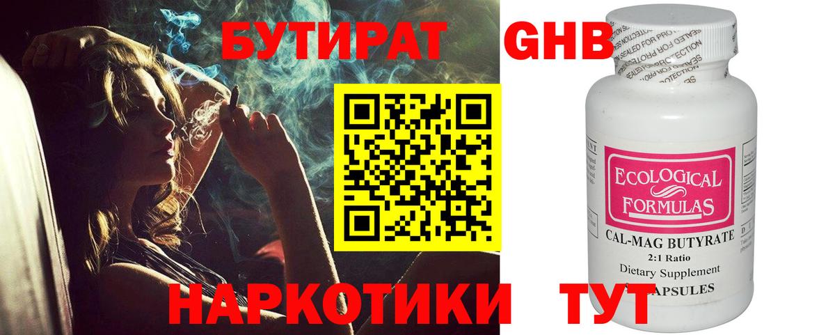 БУТИРАТ 1.4BDO  Вход с VPN  Саранск 