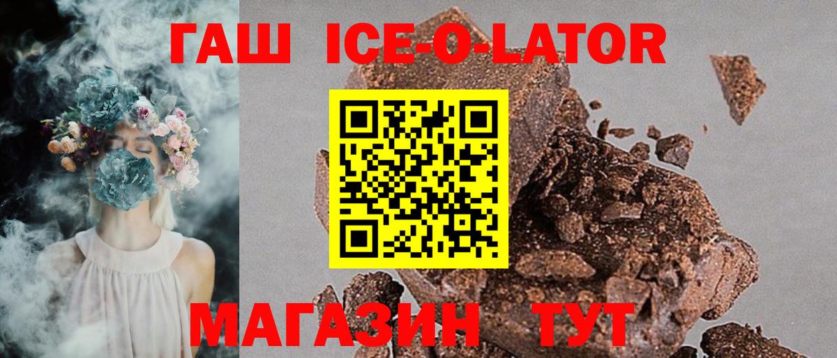 Саранск  Гашиш Ice-O-Lator  Вход с VPN  ГАШИШ Ice-O-Lator 
