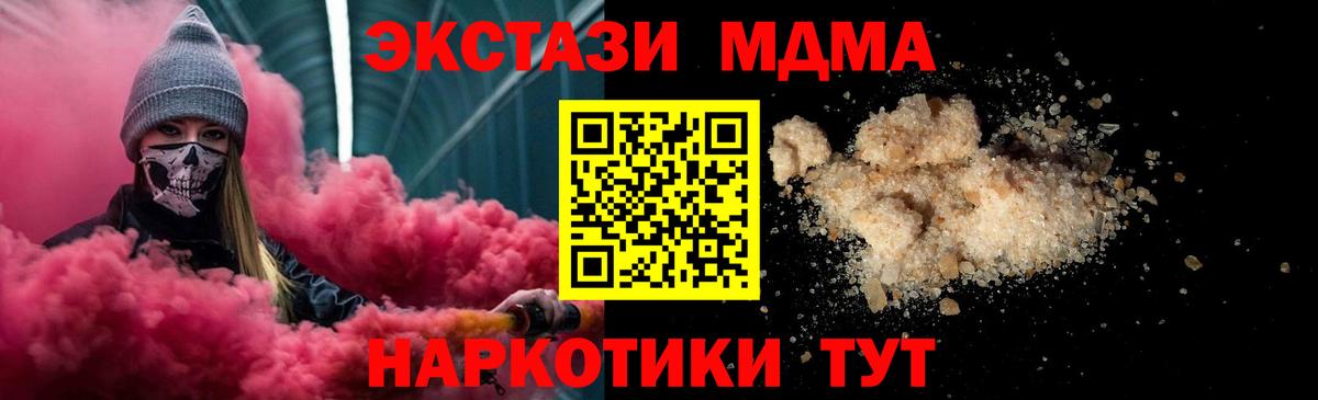 МДМА  MDMA Molly  Вход с VPN  МДМА crystal  Саранск 