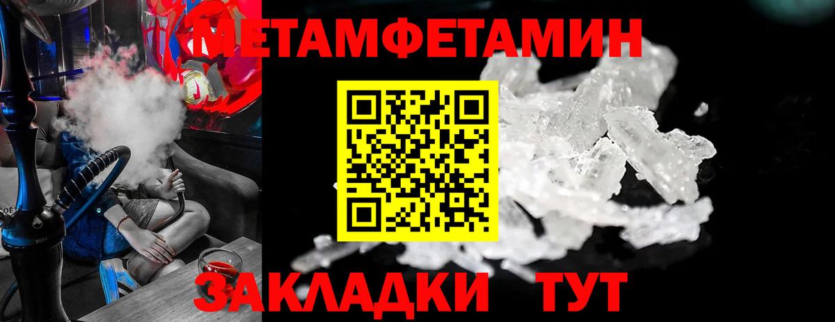 Первитин мет  Первитин мет  МЕТАМФЕТАМИН  Саранск  Вход с VPN 