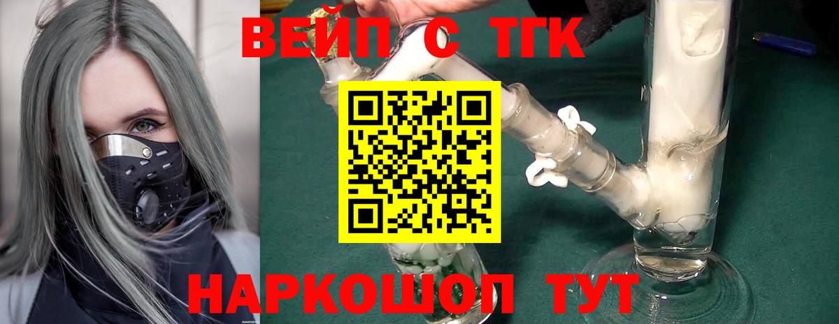ТГК вейп Саранск